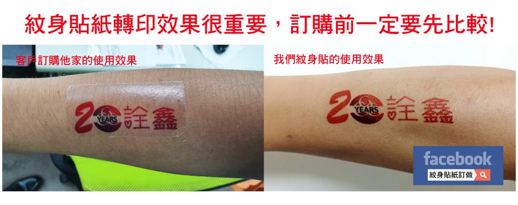 紋身貼紙使用